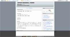 Desktop Screenshot of japan-baseball.my-favorite-giants.net