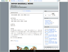 Tablet Screenshot of japan-baseball.my-favorite-giants.net